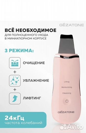 Gezatone аппарат для ультразвуковой чистки лица