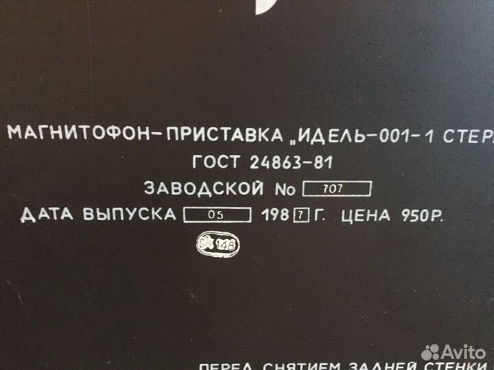 Катушечный магнитофон Идель 001-1