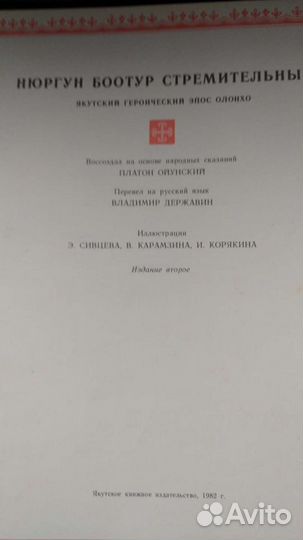 Нюргун боотур стремительный