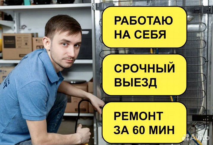 Ремонт холодильников
