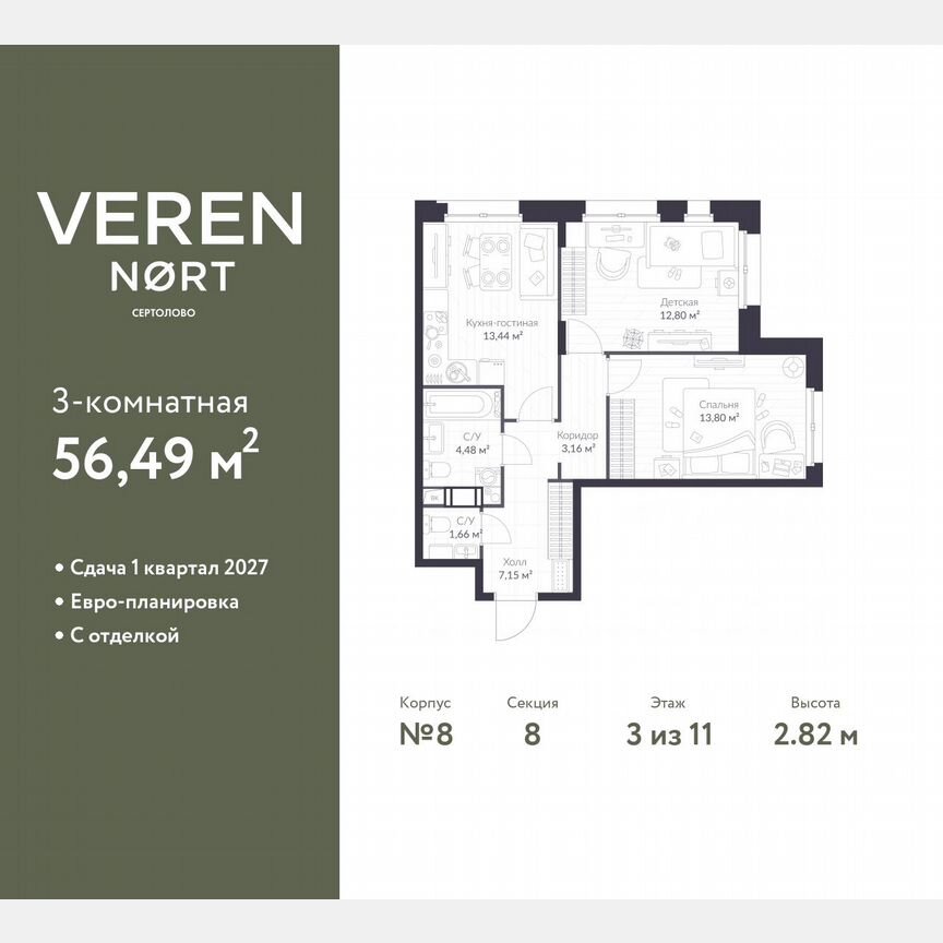 2-к. квартира, 56,5 м², 3/11 эт.