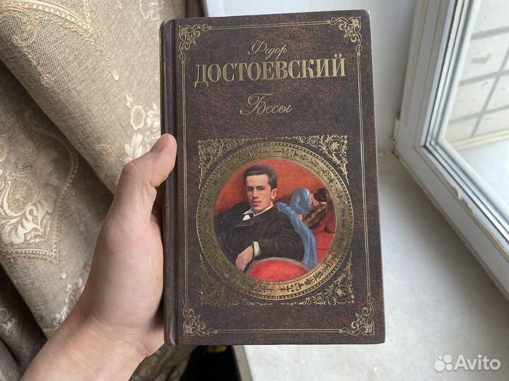 Бесы федор достоевский