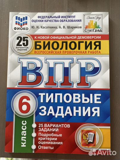 Учебник-тетрадь впр по биологии 6 класс