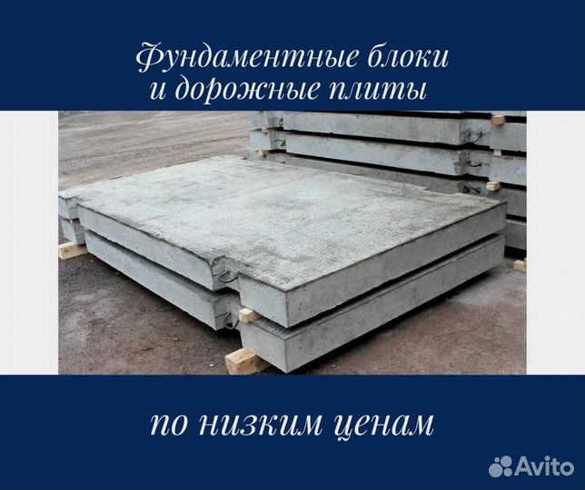 Фундаментный блок