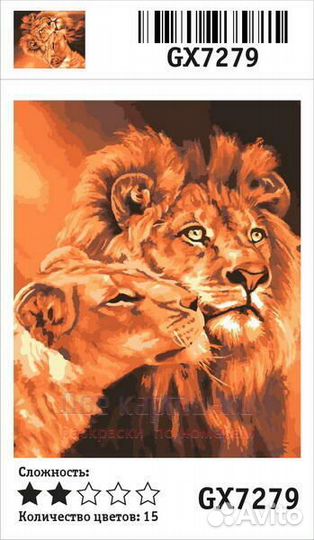 Картина по номерам 40x50 Нежность львицы и льва