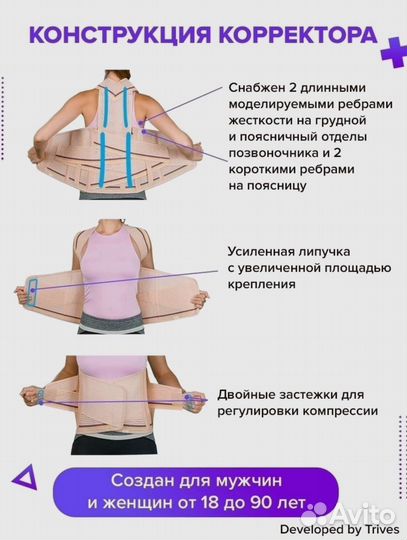 Корсет корректор осанки для взрослых Trives XL