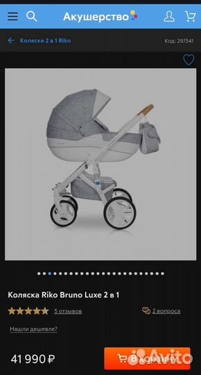 Коляска Riko Bruno Luxe 2 в 1