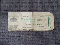 Билет в Большой театр 1986 год