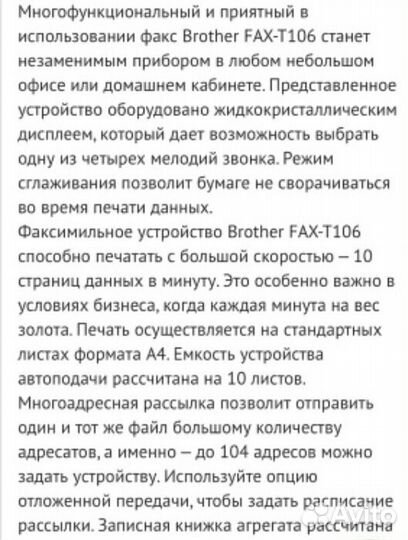 Факс Brother T106