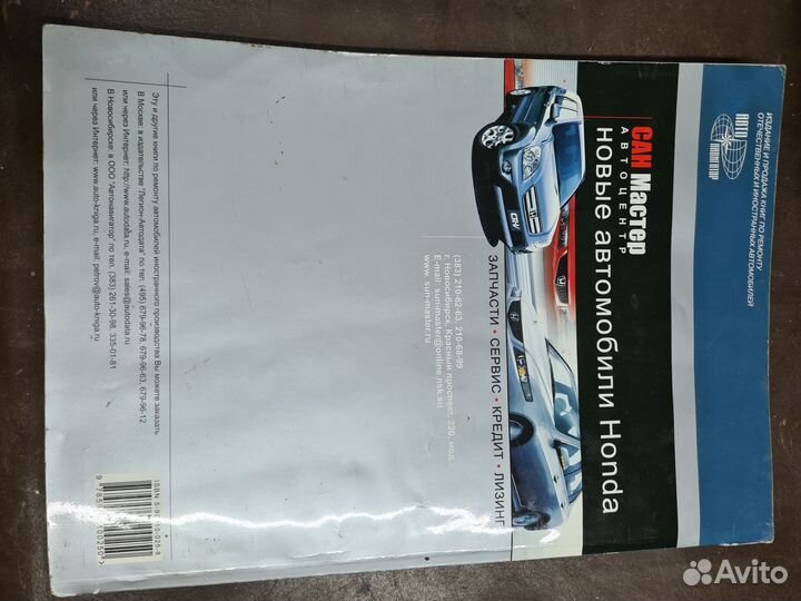 Книга Honda CR-V 2