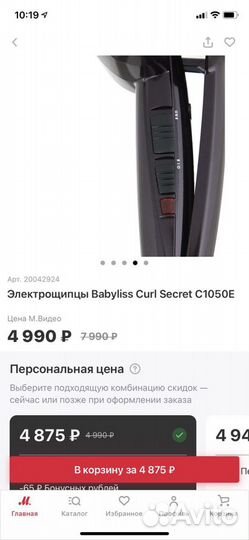 Электрощипцы babyliss curl secret ionic
