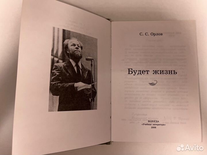 Книга Сергея Орлова 