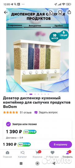 Дозатор для сыпучих продуктов