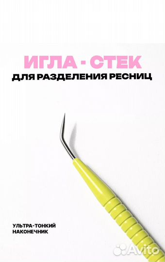 Мфи/ стек-игла