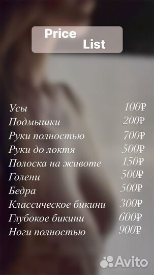 Шугаринг / Депиляция