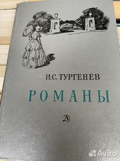 Романы, Тургенев Иван Сергеевич