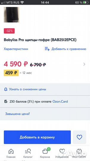 Щипцы гофре