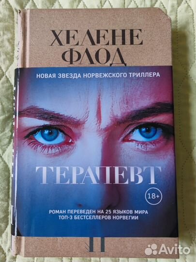 Книга Хелене Флод