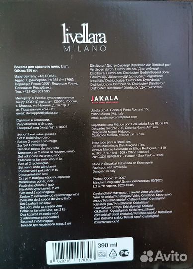 Бокалы Livellara milano