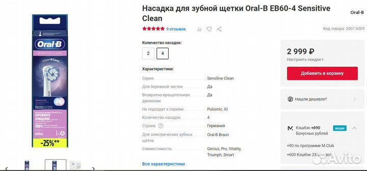 Насадка на зубную щетку oral b
