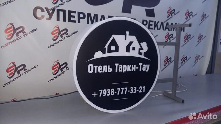 Рекламная вывеска Отель