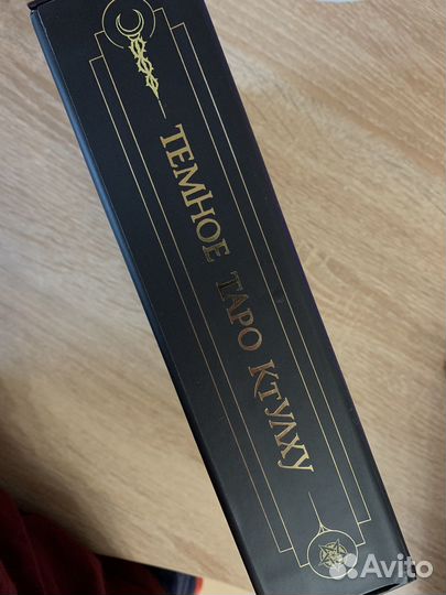 Темное таро ктулху