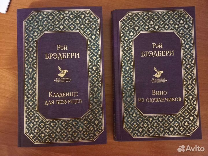Книги Рея Бредбери