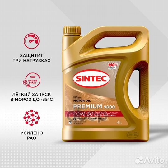 Масло Sintec Premium 9000 0W-30 A3/B4 Sp/Cf 4Л