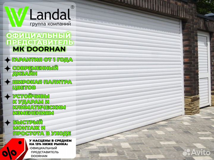 Ворота для гаража