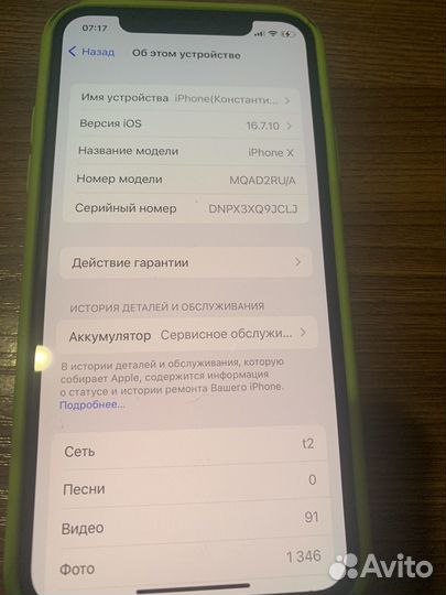 iPhone X, 64 ГБ