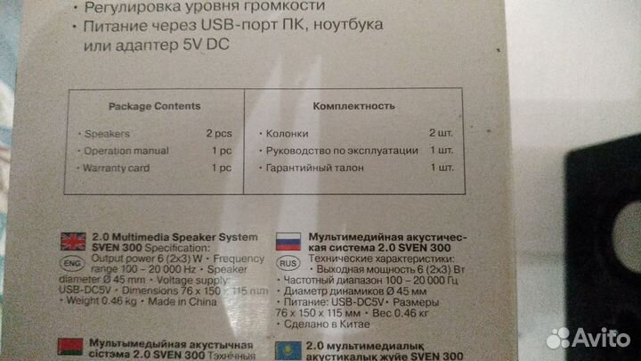 Колонки Sven ms 300 usb