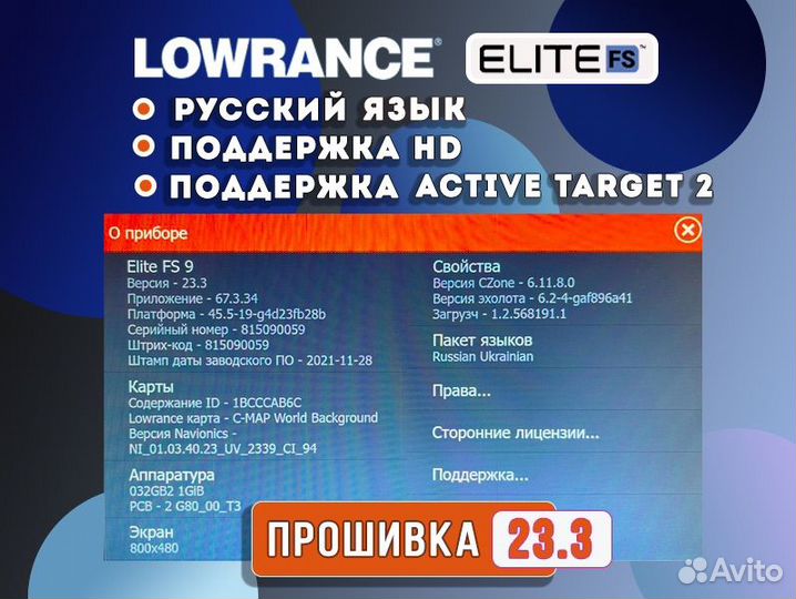 Прошивка Lowrance