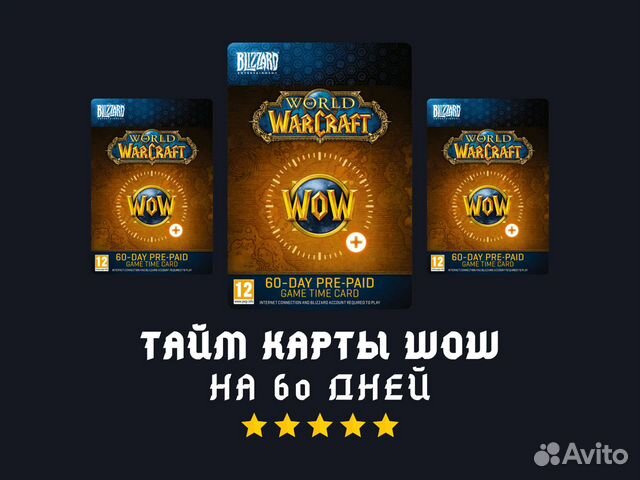 Тайм карта на 60 дней wow