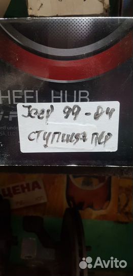 Ступица передняя jeep grand cherokee WJ