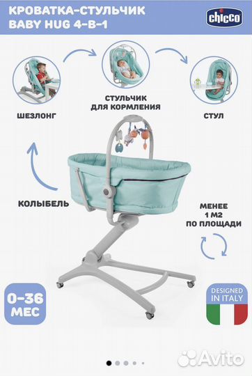Люлька колыбель стульчик шезлонг чико 4 в 1