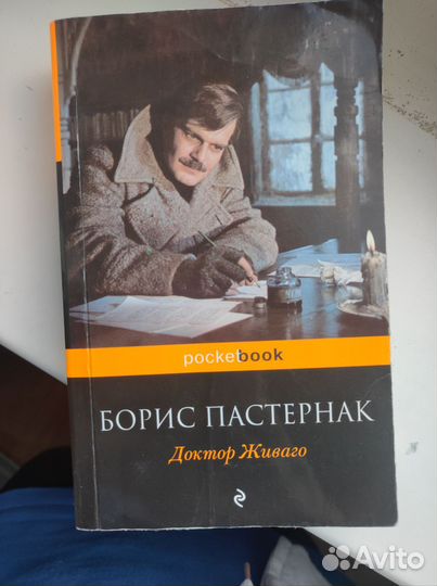Книга Доктор Живаго