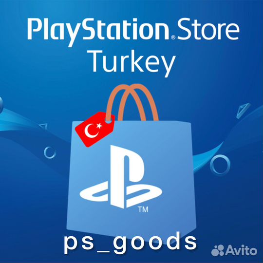 Пополнение кошелька PSN Турция