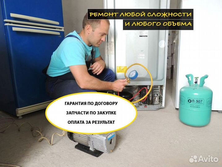 Ремонт холодильников, стиральных машин, посудомоек