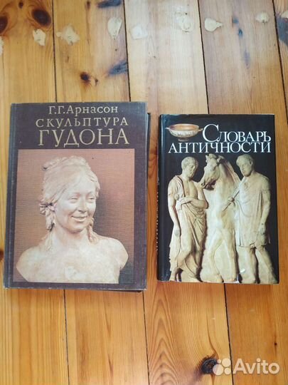 Скульптуры Гудона и Словарь античности