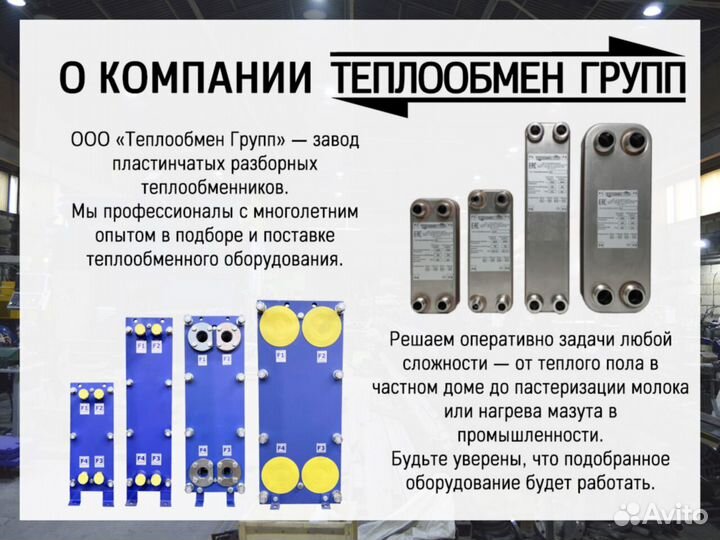 Теплообменник пластинчатый разборный на отопление