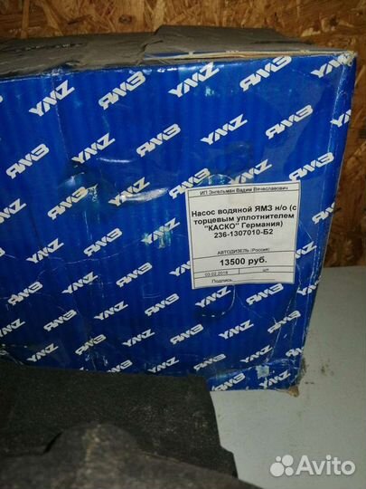 Насос водяной ямз н/о