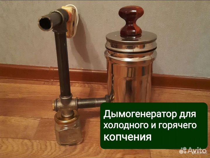 Дымогенератор для холодного копчения
