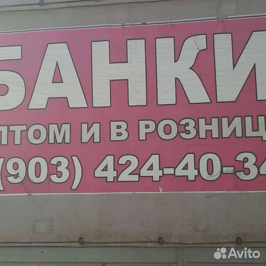 Банка стекло