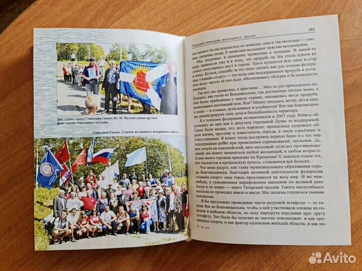 Книга «Великий амурский заплыв» 2011г