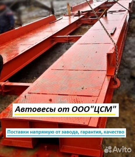 Весы автомобильные от 20 тонн