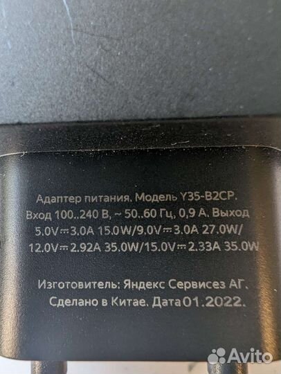 Блок (адаптер) питания Y35-B2CP от Яндекс Станции