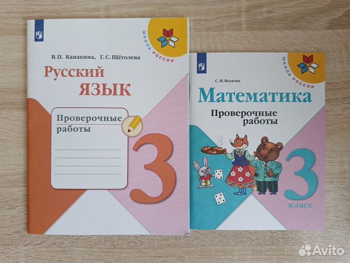 Рабочие тетради 3 класс