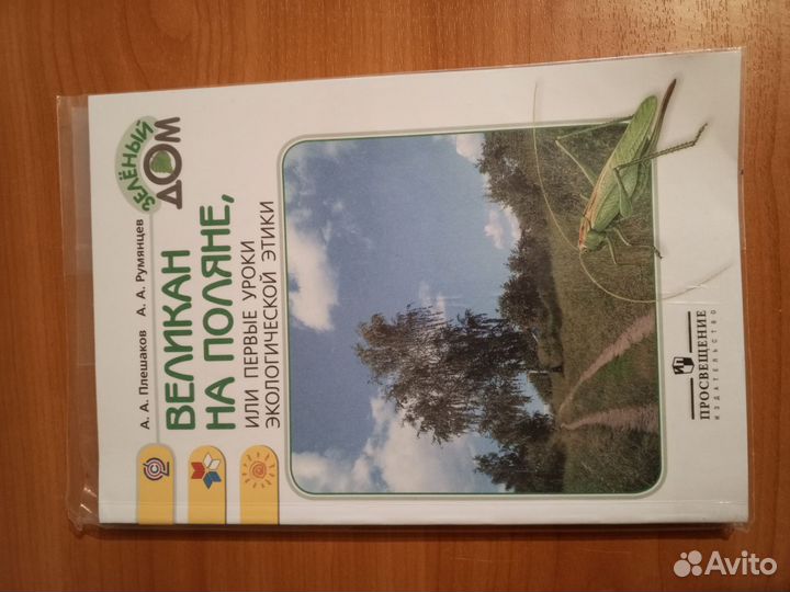 Учебные пособия зеленый дом 3 Тома