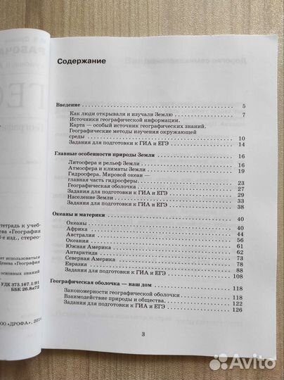 Рабочая тетрадь 7 класс География материков Душина