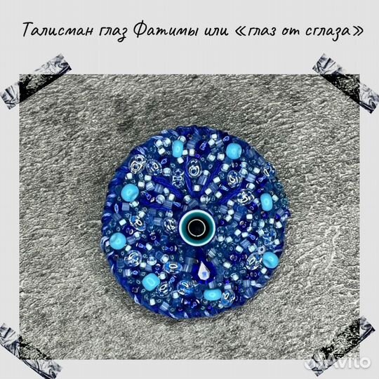 Оберег